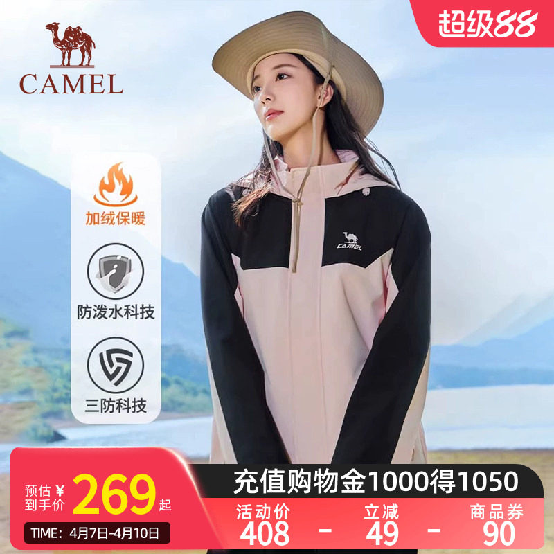 骆驼运动外套女防风防水加绒保暖三防跑步夹克登山服单层软壳衣男