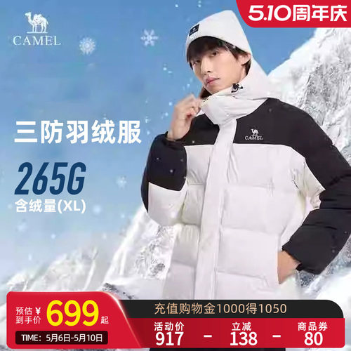 保暖白鸭绒羽绒服骆驼