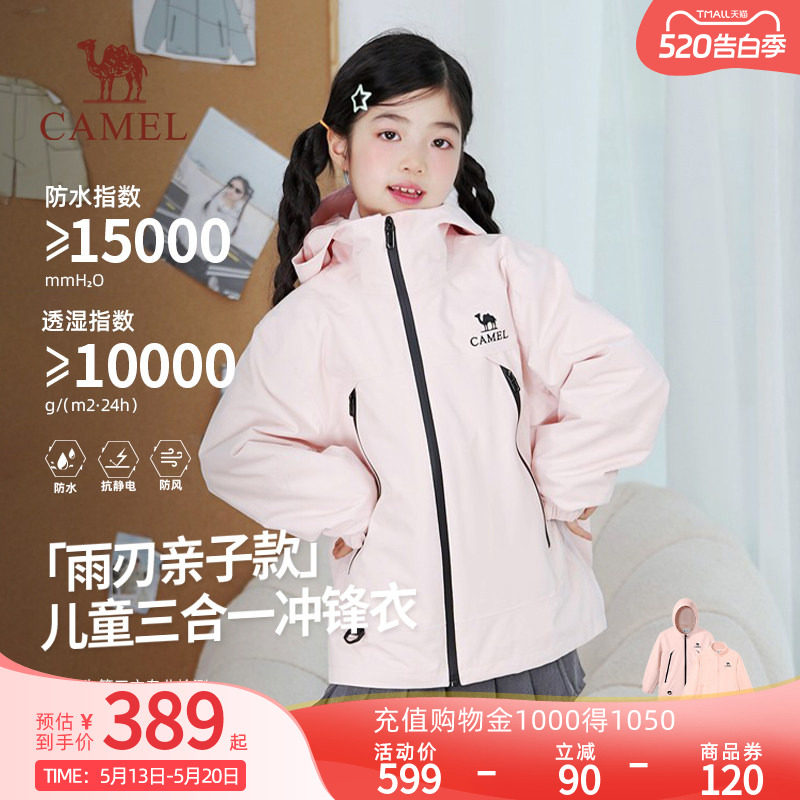 【小雨刃】骆驼儿童三合一冲锋衣大童防风防水抓绒流光风连帽外套