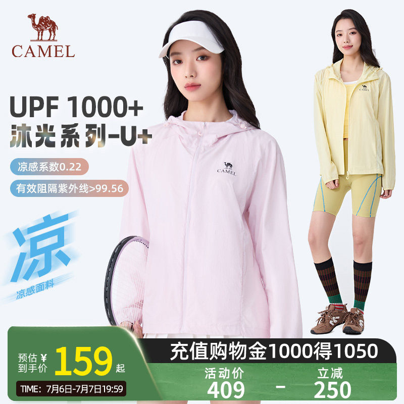 【沐光U+】骆驼原纱防晒衣女款显瘦26夏季防晒服凉感透气防泼外套
