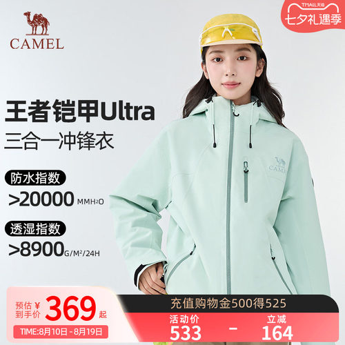 【王者凯甲Ultra】骆驼极境冒险家冲锋衣男女三合一户外登山外套