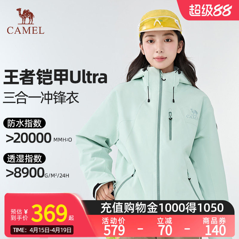 【王者凯甲Ultra】骆驼极境冒险家冲锋衣户外登山服外套B007男女