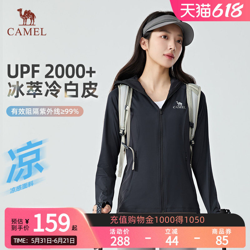 【冰萃冷白皮】Camel骆驼UPF2000+防晒衣女新款修身运动防晒服夏