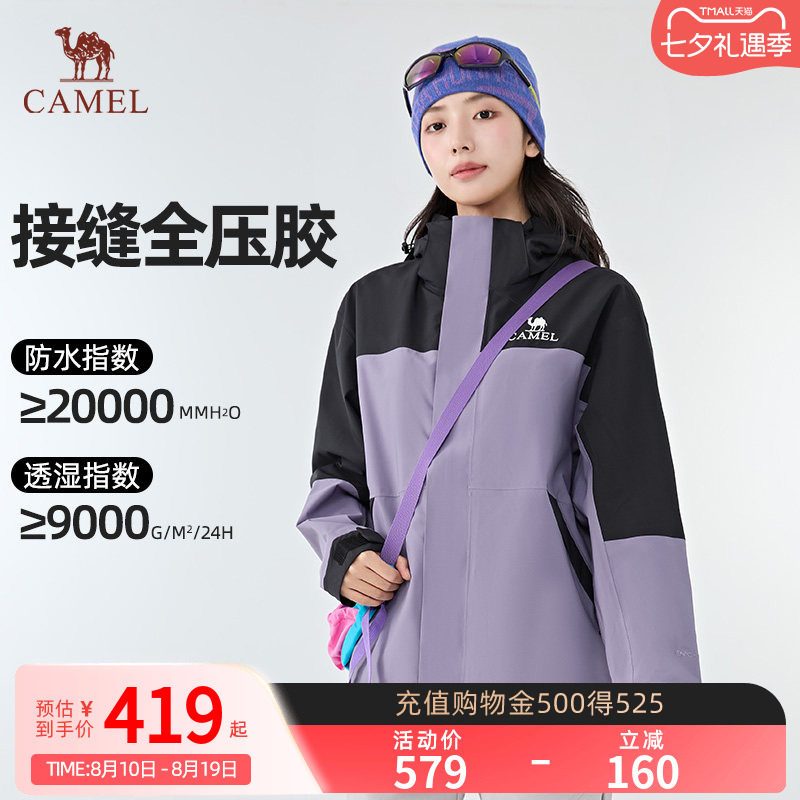 骆驼防水新款进藏外套