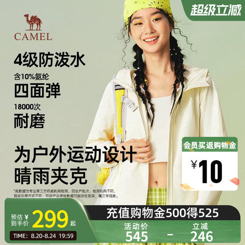 Camel骆驼晴雨软壳衣2026春季户外晴雨两穿防泼水运动外套男女