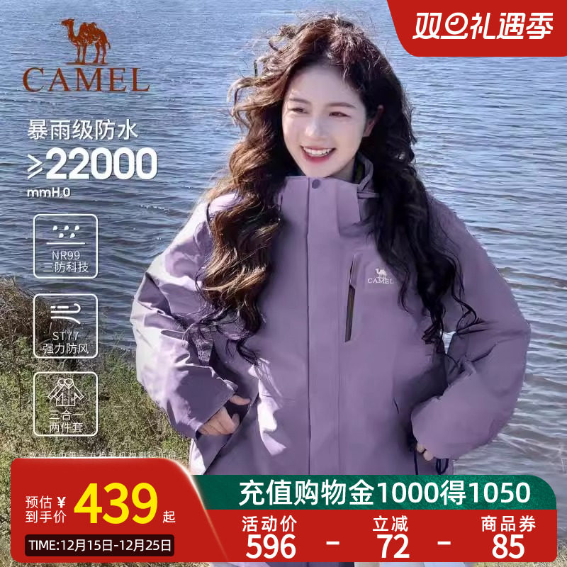 骆驼幻影冲锋衣女三合一新款外套男户外防暴雨防风防水登山服