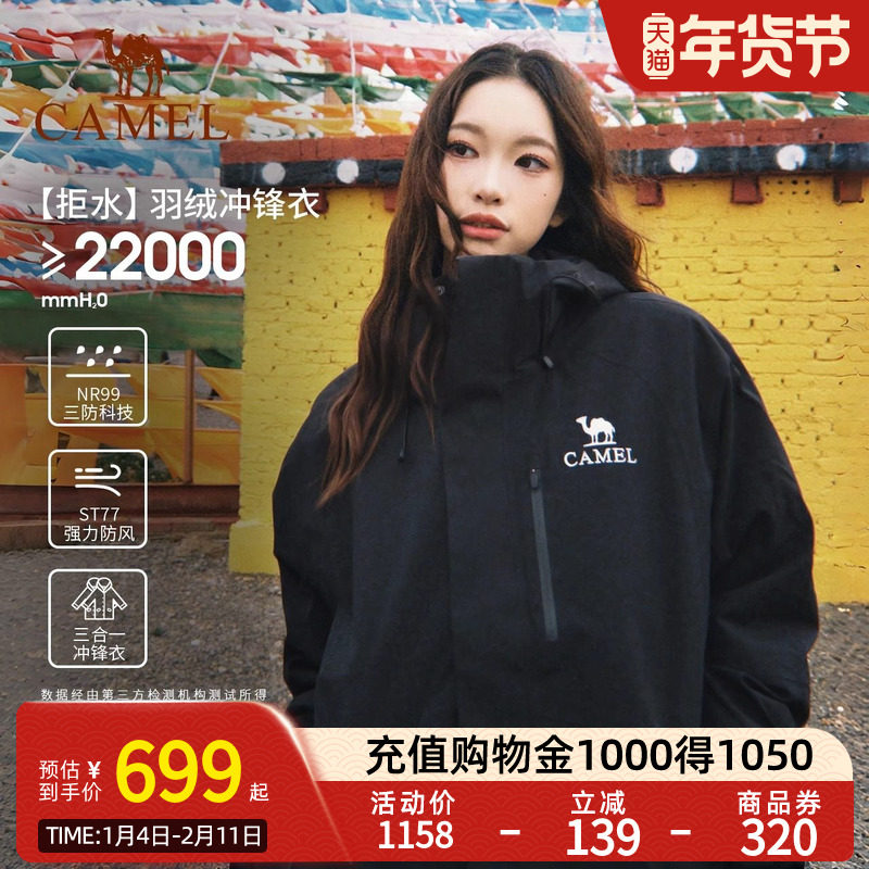 【羽绒版】骆驼雪舞冲锋衣女羽绒服内胆三合一防水登山服男外套冬