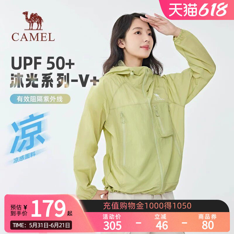 【沐光V+】Camel骆驼防晒衣夏季凉感透气情侣户外穿搭防晒服男女