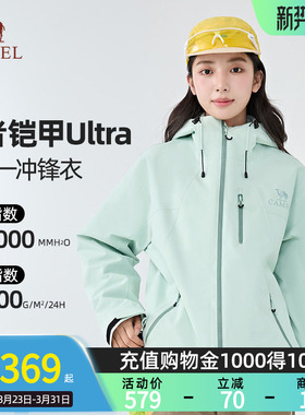 【王者凯甲Ultra】骆驼极境冒险家冲锋衣户外登山外套B007男女