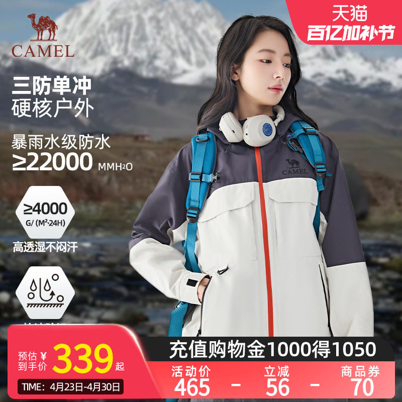 【凌波】Camel骆驼女装户外冲锋衣春秋新款防暴雨单冲登山服外套