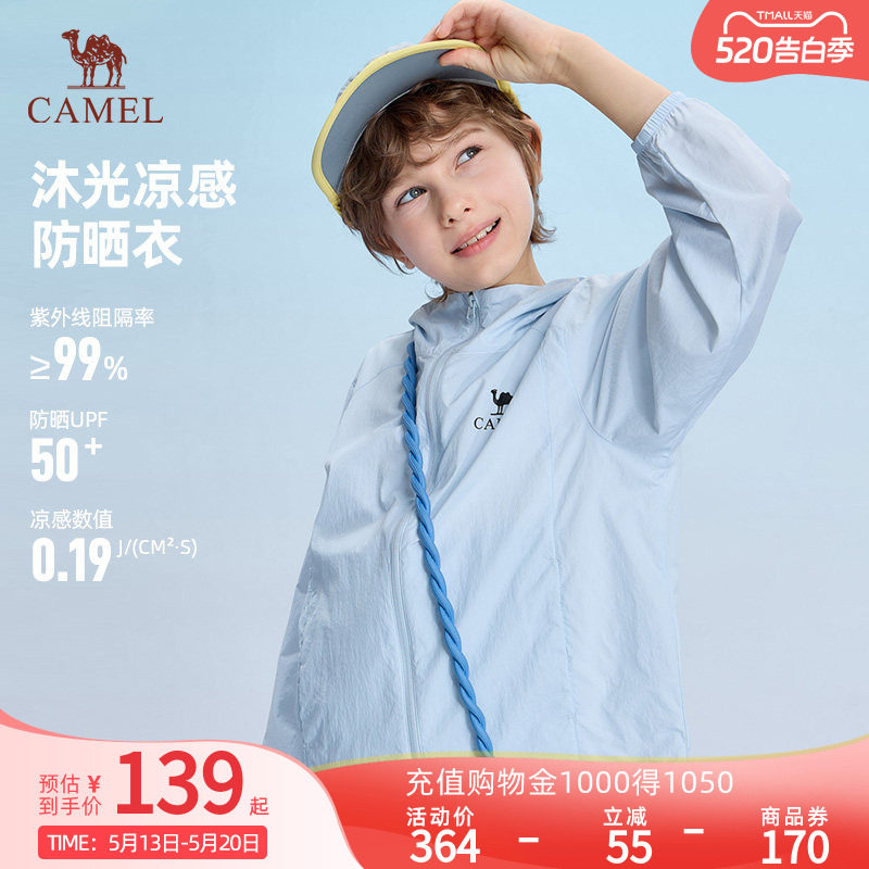 小骆驼儿童防晒衣2026夏季新款轻薄连帽皮肤衣男女童户外防晒服
