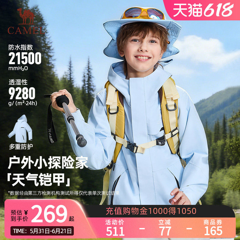 小骆驼儿童冲锋衣2026新款防风防水风衣户外登山服男女童夹克外套
