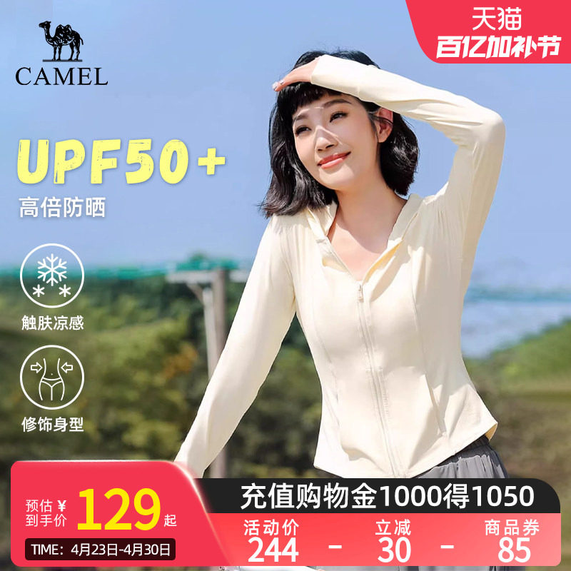 Camel骆驼修身防晒衣春夏防紫外线冰感速干透气防晒服外套女