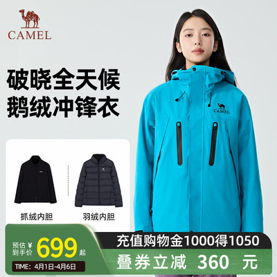 【王者凯甲ONE】骆驼破晓冲锋衣五合一户外防风防水登山服外套女
