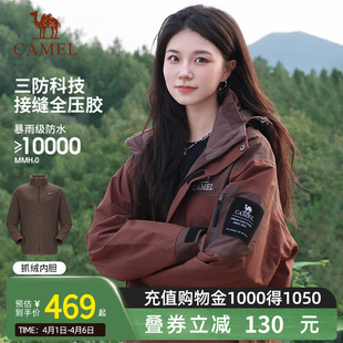 骆驼三合一冲锋衣女户外春季 三防外套可拆卸抓绒内胆登山服 新款