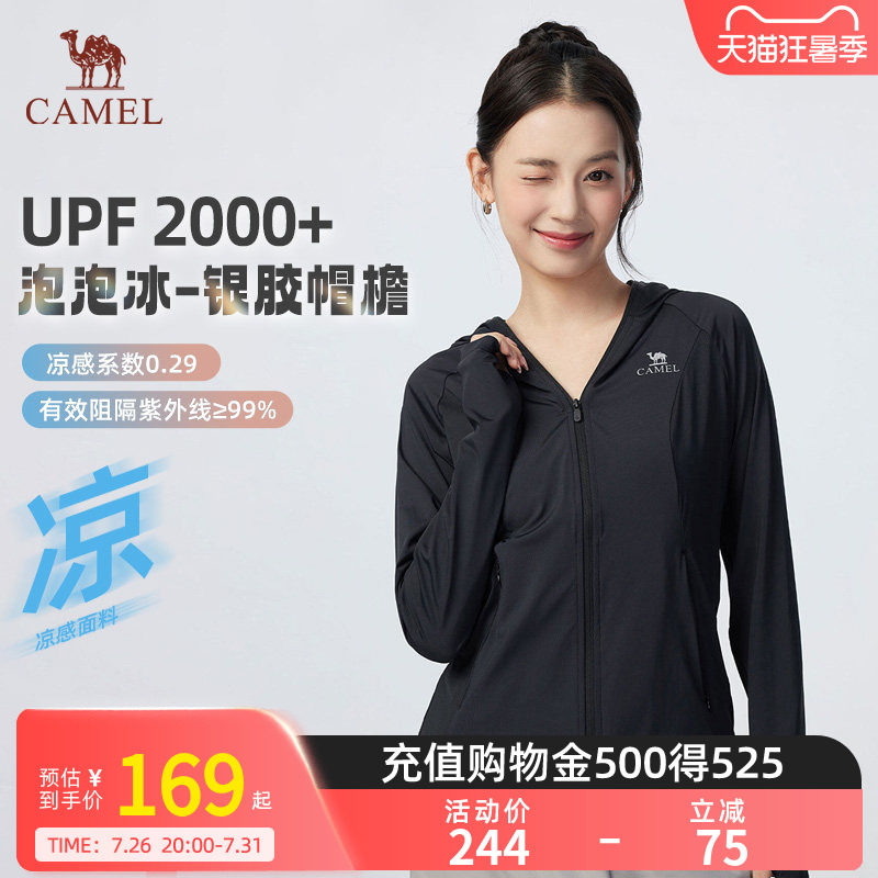 Camel骆驼泡泡冰户外防晒衣女款夏季休闲透气外套凉感防晒服男款