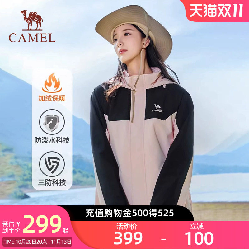 骆驼运动外套女防风防水加绒保暖三防跑步夹克登山服单层软壳衣男