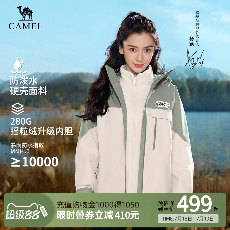 骆驼三合一三防保暖登山服冲锋衣