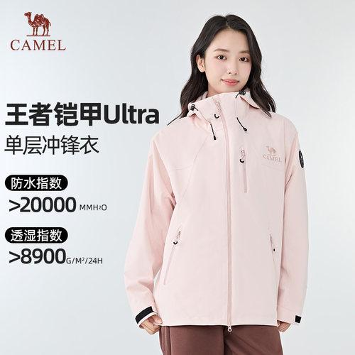 【王者凯甲Ultra-单冲】骆驼单层冲锋衣男女登山徒步旅行三防外套