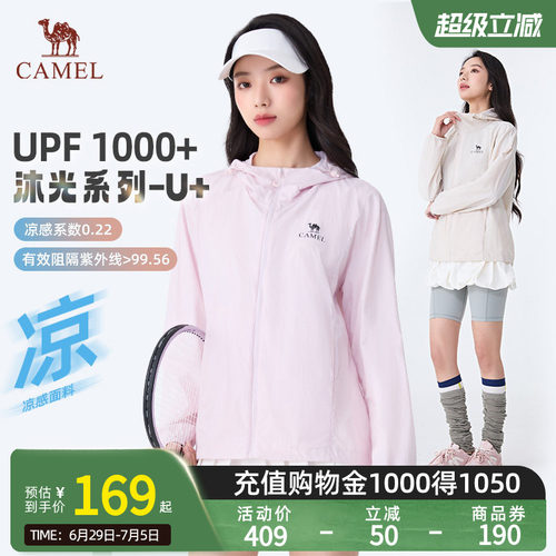【沐光U+】骆驼原纱防晒衣女款显瘦26夏季防晒服凉感透气防泼外套