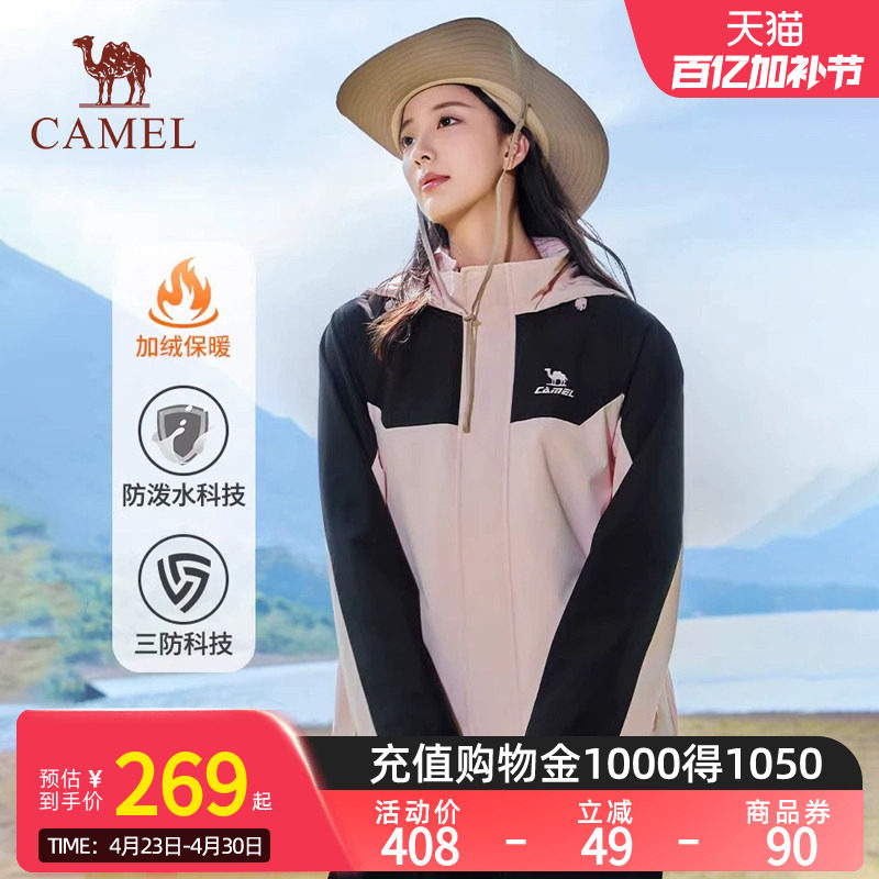 骆驼运动外套女防风防水加绒保暖三防跑步夹克登山服单层软壳衣男