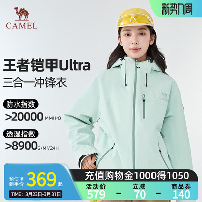 【王者凯甲Ultra】骆驼极境冒险家冲锋衣户外登山外套B007男女