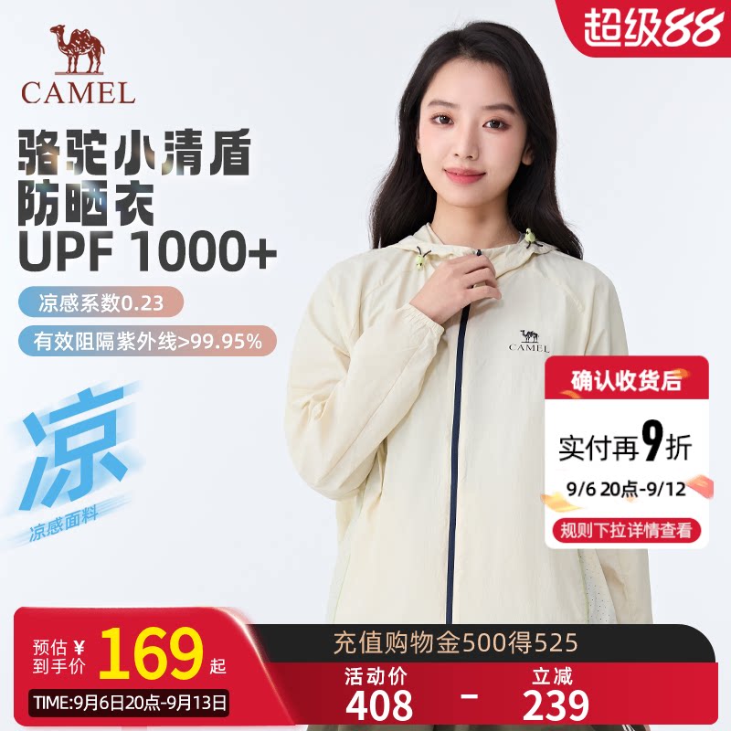 骆驼小清盾防晒衣户外防晒衣2026春夏新款百搭外套防晒衣男女G003图片