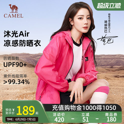 【迪丽热巴同款】骆驼沐光Air户外防晒衣26夏季男女同款透气外套