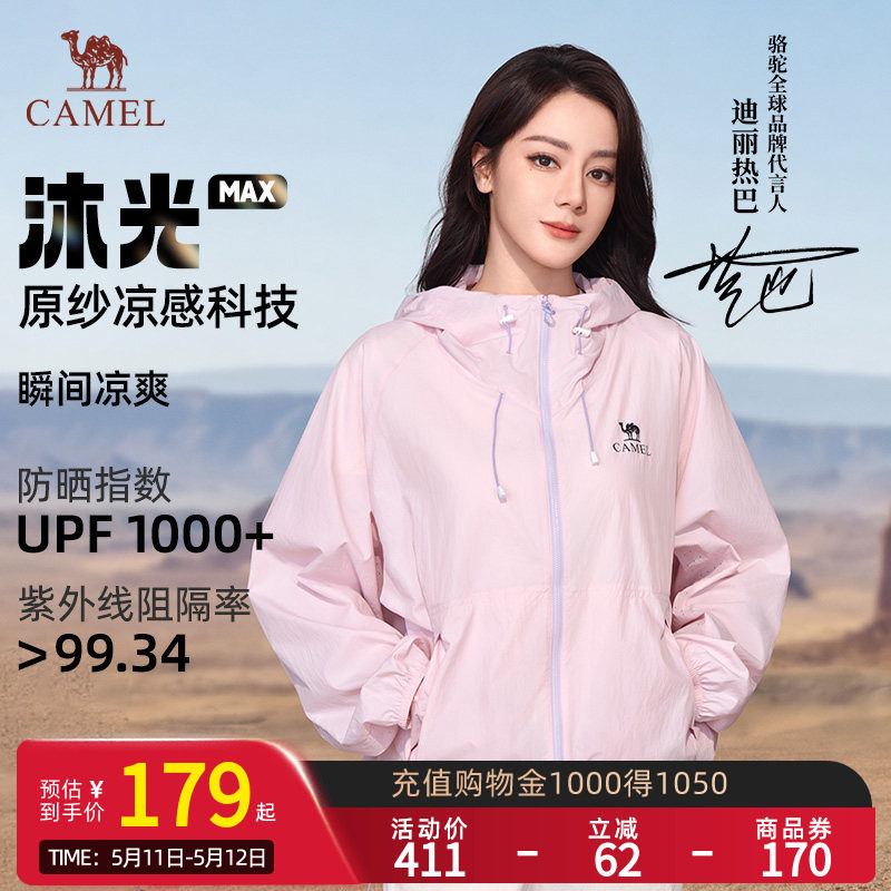 【迪丽热巴同款】骆驼沐光MAX防晒衣女粉彩风26夏季新款透气外套