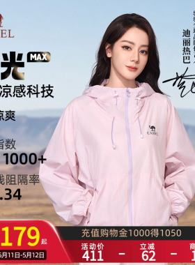 【迪丽热巴同款】骆驼沐光MAX防晒衣女粉彩风26夏季新款透气外套