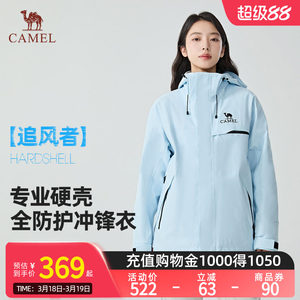 【追风者】骆驼三合一抓绒内胆户外冲锋衣防风防水外套三防登山服