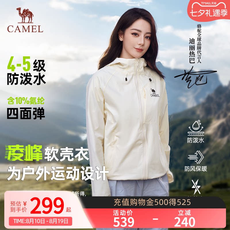【热巴同款】骆驼凌峰软壳衣女款26春夏休闲连帽通勤防泼水外套男