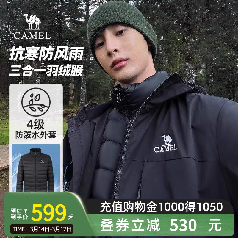Camel骆驼男装三合一羽绒服女冬加厚羽绒内胆防风防泼水登山外套