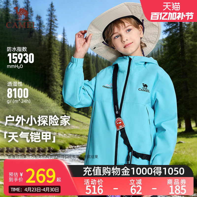 小骆驼儿童冲锋衣2026新款防风防水户外登山服运动连帽男女童外套