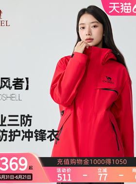 【追风者】骆驼三合一抓绒内胆户外冲锋衣防风防水外套三防登山服
