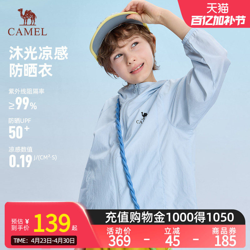 小骆驼儿童防晒衣轻薄2026夏季新款连帽皮肤衣男女童户外防晒服