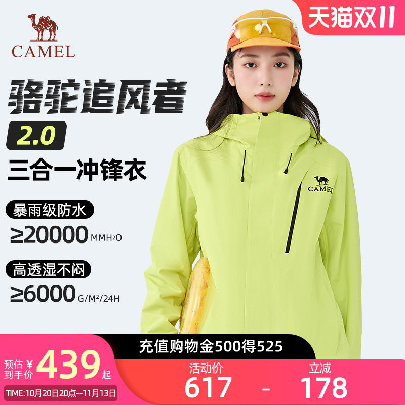 【骆驼追风者2.0】冲锋衣男女款三合一春秋运动夹克防风防水外套