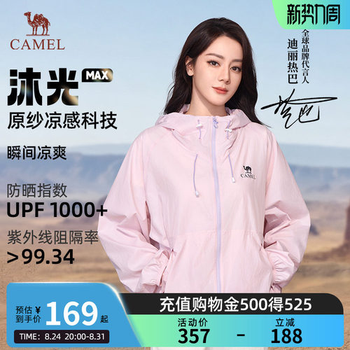 【迪丽热巴同款】骆驼沐光MAX防晒衣女粉彩风26夏季新款透气外套