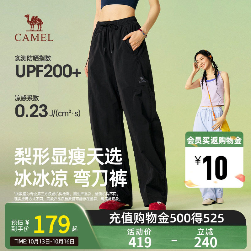 骆驼女装休闲弯刀裤2026春季新款宽松束脚裤轻薄凉感防晒长裤子