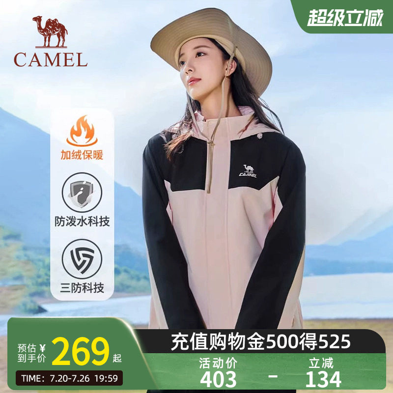 骆驼运动外套女防风防水加绒保暖三防跑步夹克登山服单层软壳衣男