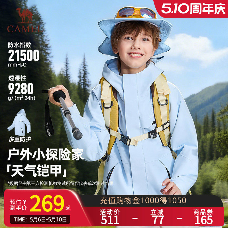 小骆驼儿童冲锋衣2026新款防风防水风衣户外登山服男女童夹克外套