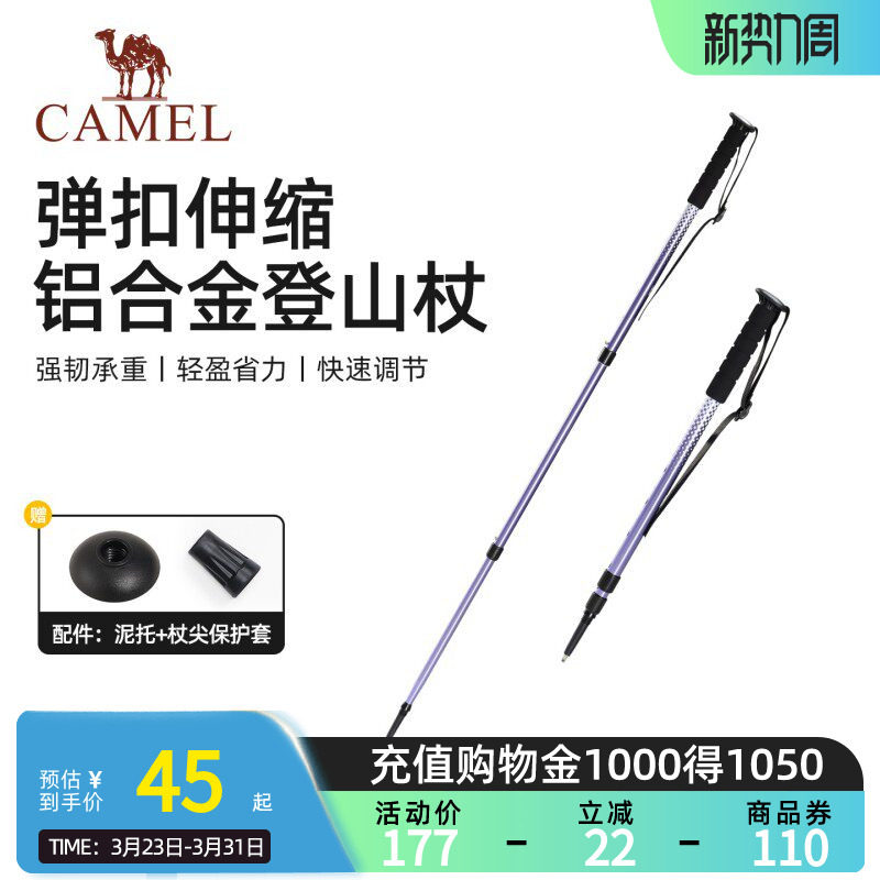 骆驼专业户外登山杖手杖铝合金碳素超轻伸缩折叠爬山拐棍男女款