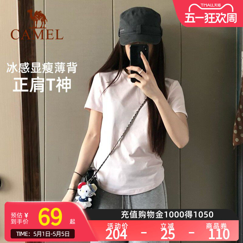骆驼正肩T神运动T恤女短款2026夏季户外冰感打底棉纯色短袖上衣