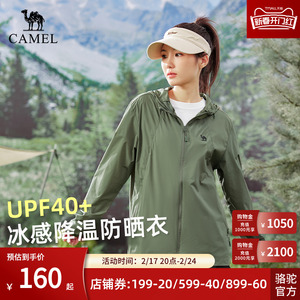 Camel骆驼防晒衣女夏季冰丝薄新款防紫外线凉感外套防晒服皮肤衣