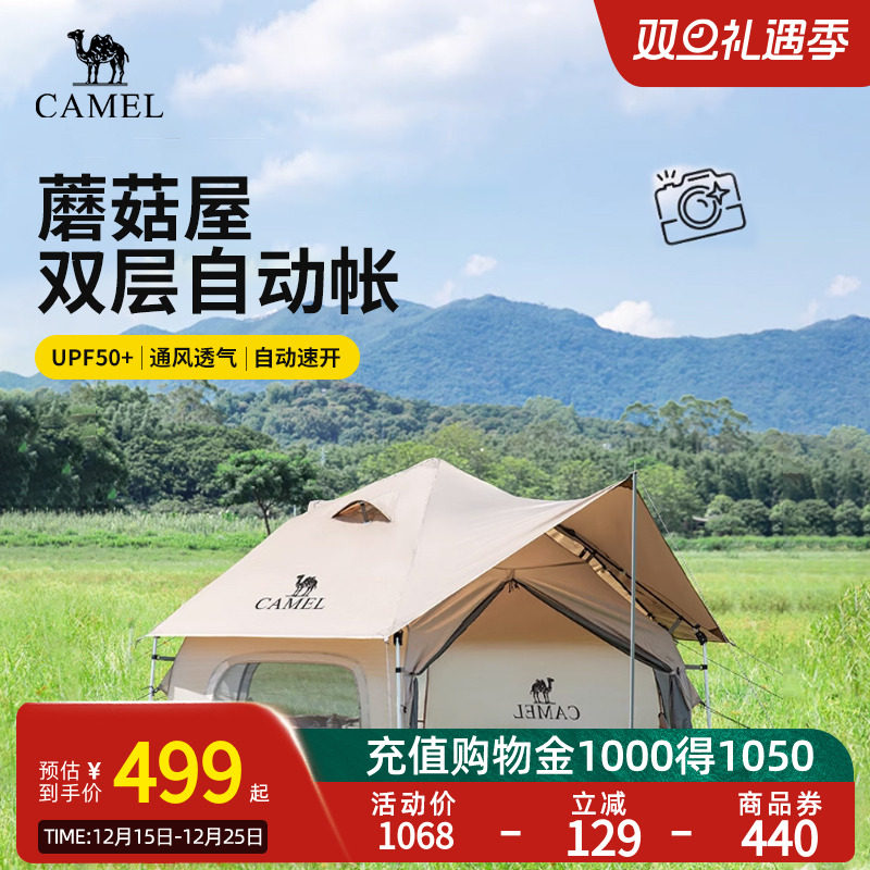 Camel骆驼户外精致露营蘑菇屋帐篷便携折叠野营加厚露营自动帐