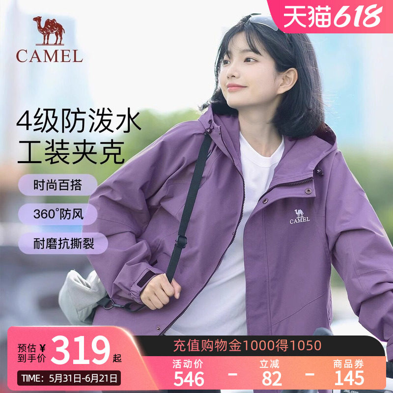 骆驼山海夹克单层春秋季新款防风拒水登山服户外休闲百搭外套男女