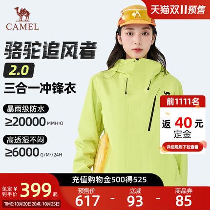【骆驼追风者2.0】女装冲锋衣三合一秋冬夹克防风防水可拆卸外套