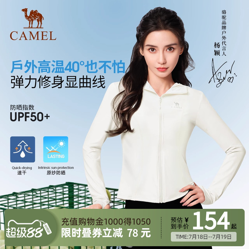 baby同款丨骆驼冷白皮白玉户外修身原纱防晒衣女2025春夏收腰外套