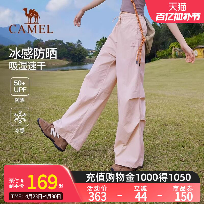 骆驼粉色防晒速干裤女士2026夏季新款户外凉感休闲裤阔腿伞兵裤子