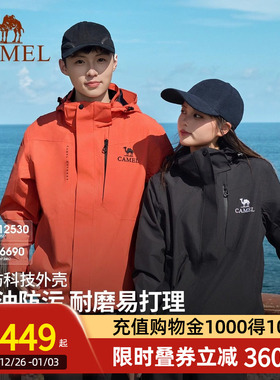Camel骆驼户外三合一冲锋衣男女外套暴雨防水橙色登山服三防硬壳